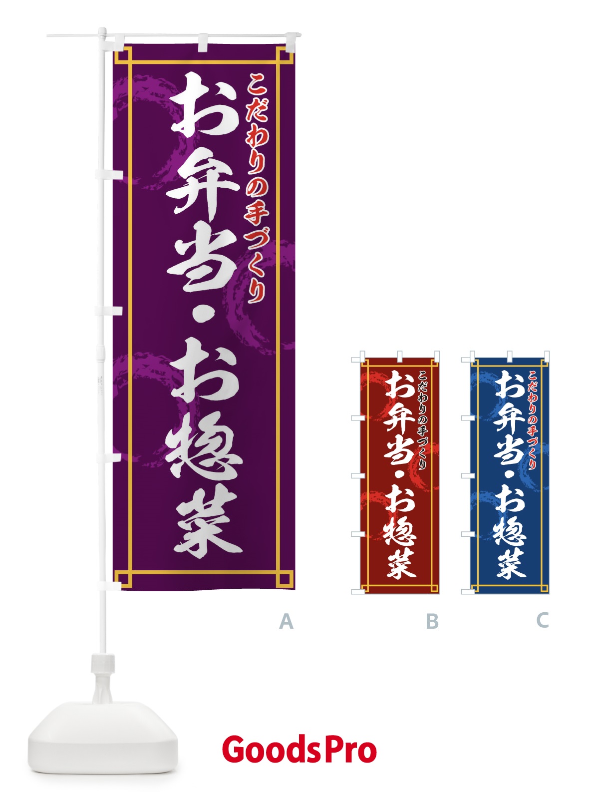 のぼり お弁当お惣菜 のぼり旗 2AK9