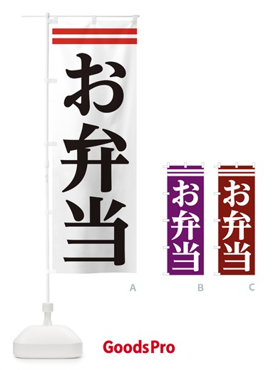 のぼり お弁当 のぼり旗 2AKX