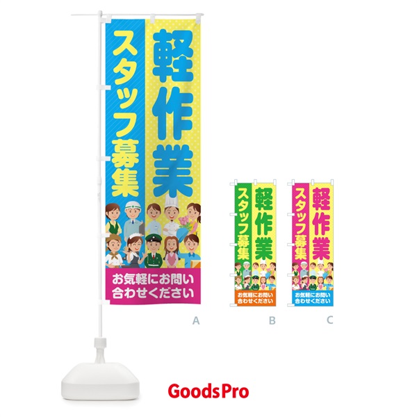 のぼり 軽作業スタッフ募集／求人 のぼり旗 2ALG