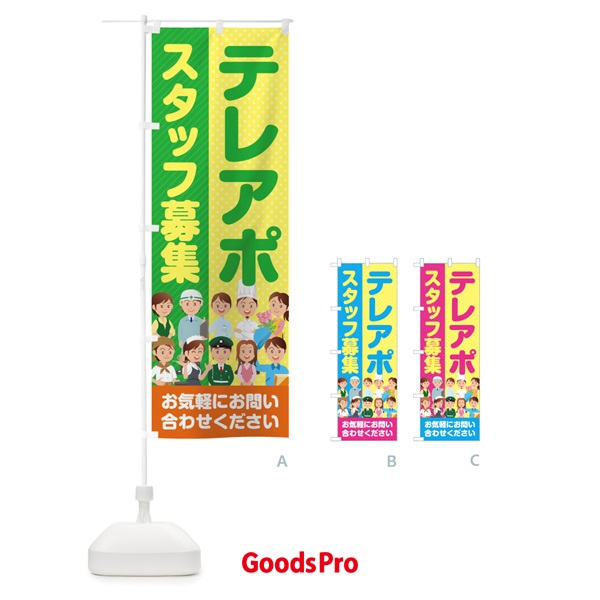 のぼり テレアポスタッフ募集／求人 のぼり旗 2AP8