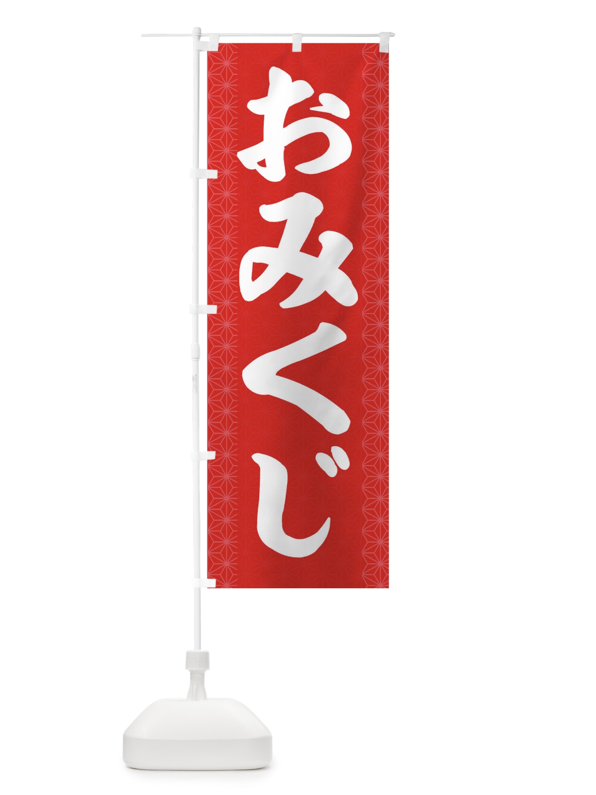 のぼり おみくじ のぼり旗 2ASY(デザイン【A】)