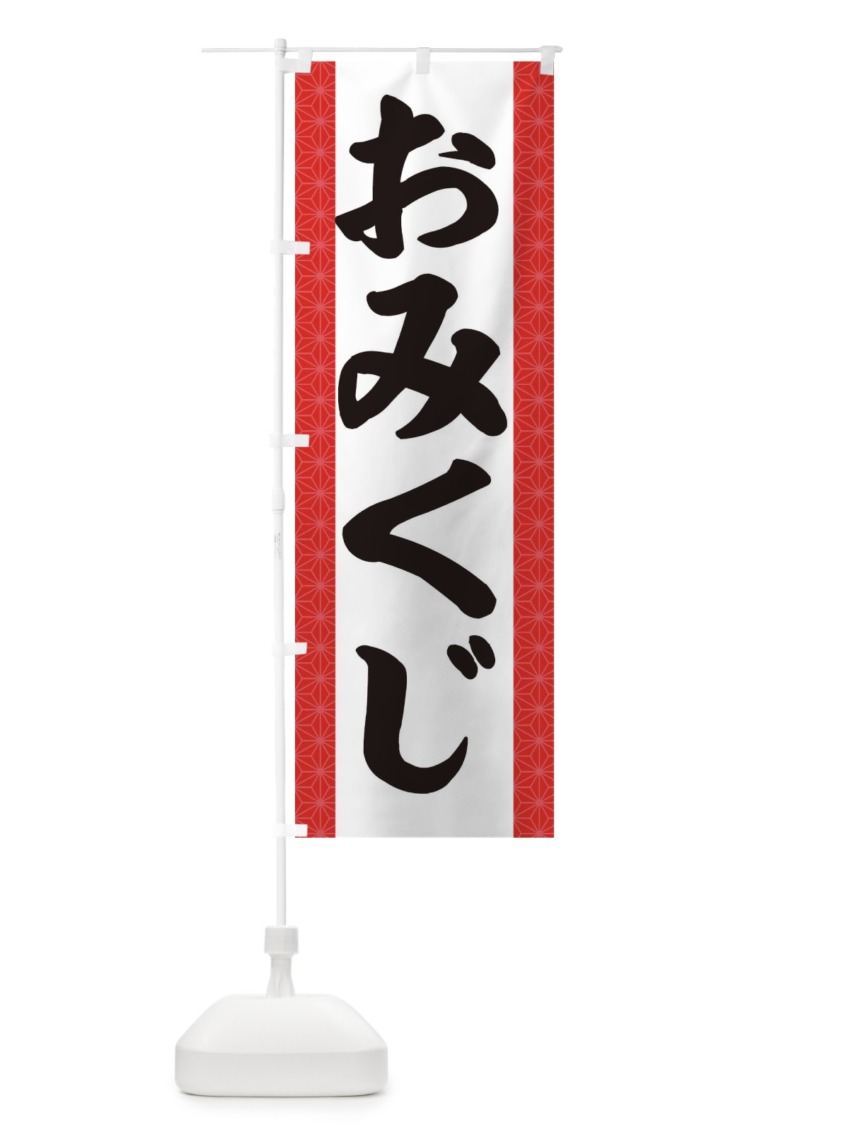 のぼり おみくじ のぼり旗 2ASY(デザイン【B】)