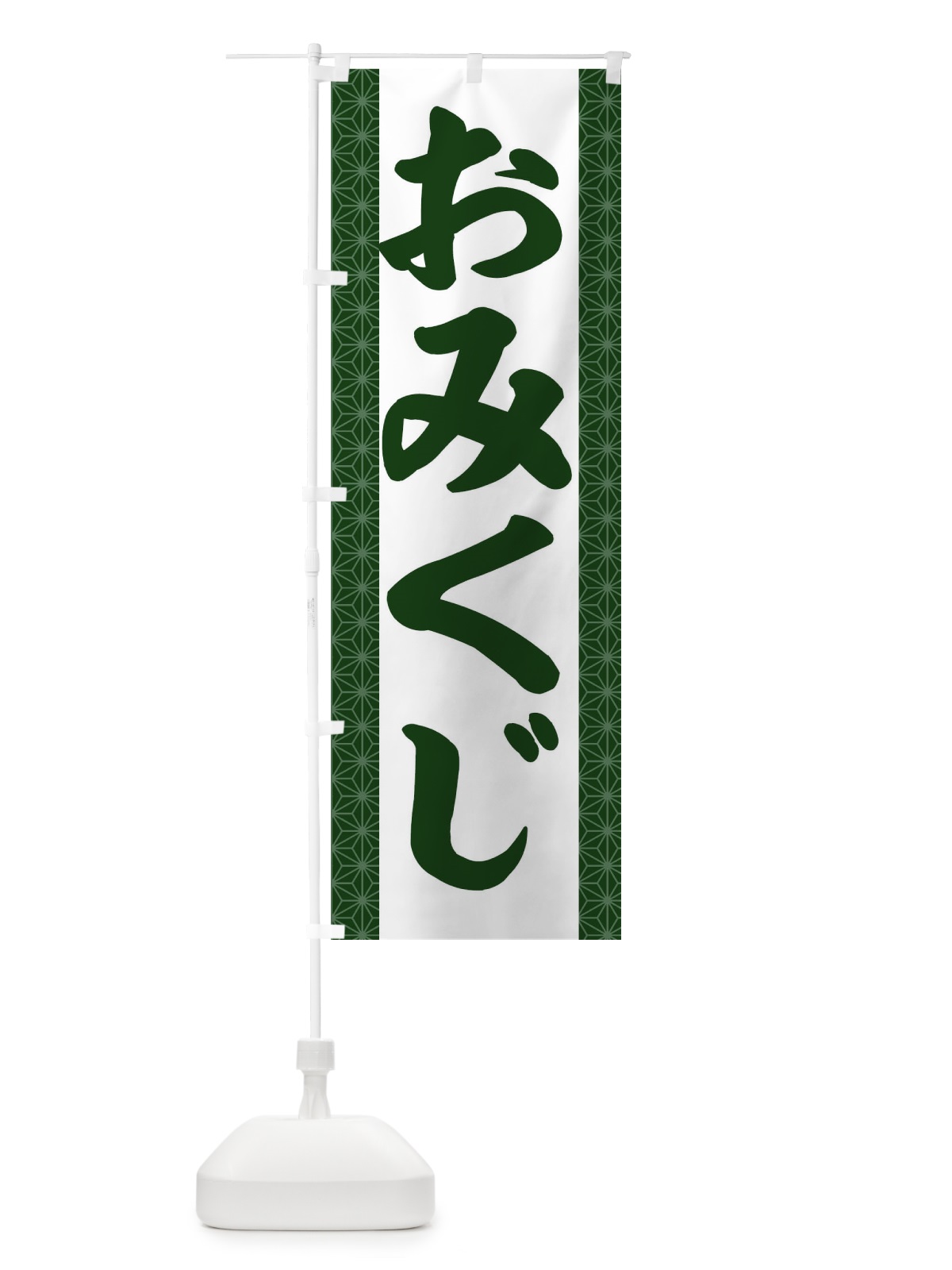 のぼり おみくじ のぼり旗 2ASY(デザイン【C】)