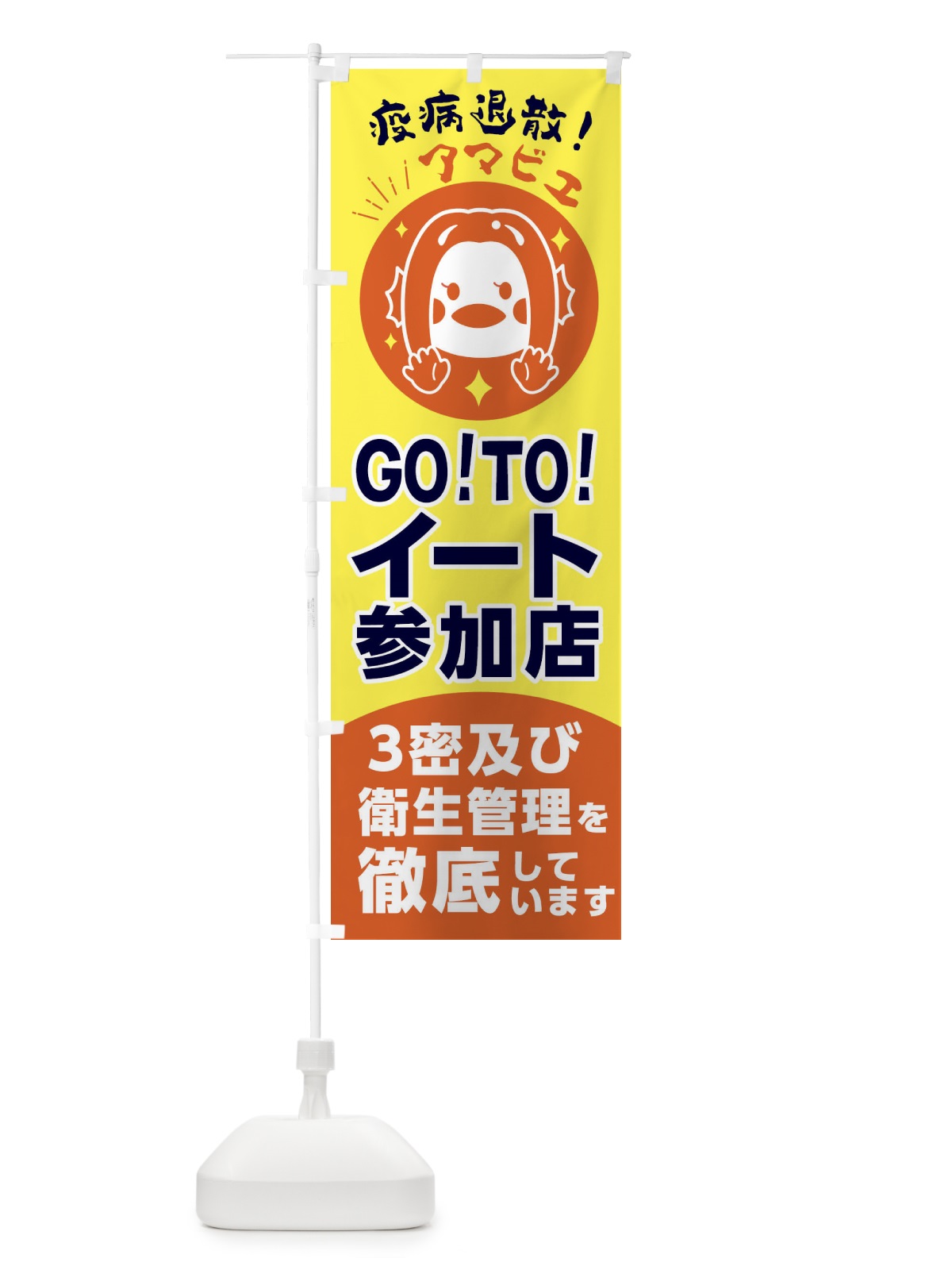 のぼり GoTOイート参加店 のぼり旗 2AWL(デザイン【A】)