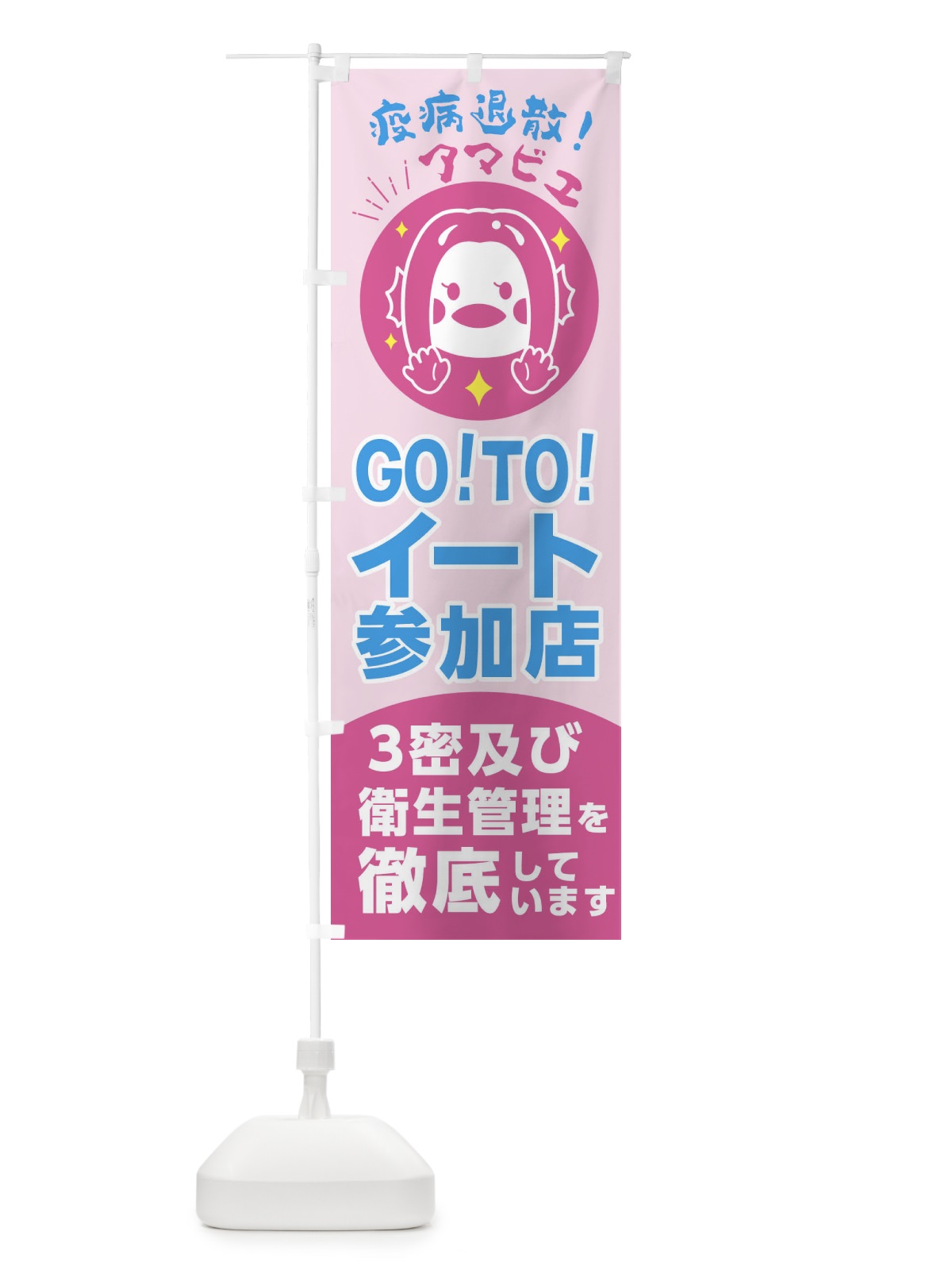 のぼり GoTOイート参加店 のぼり旗 2AWL(デザイン【B】)