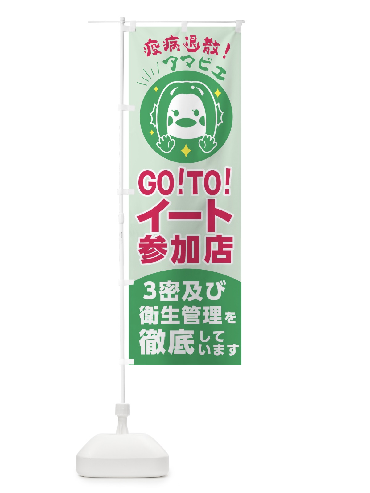 のぼり GoTOイート参加店 のぼり旗 2AWL(デザイン【C】)