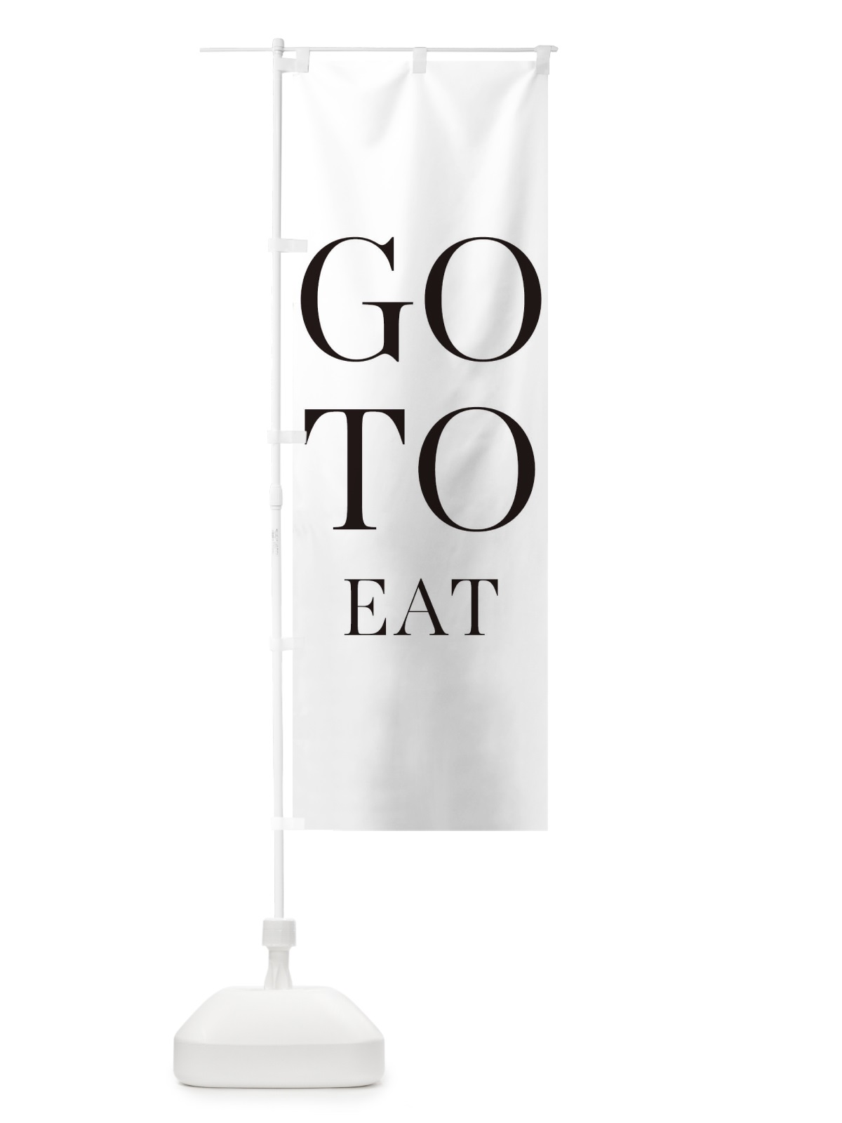 のぼり GOTOEAT のぼり旗 2AYR(デザイン【A】)
