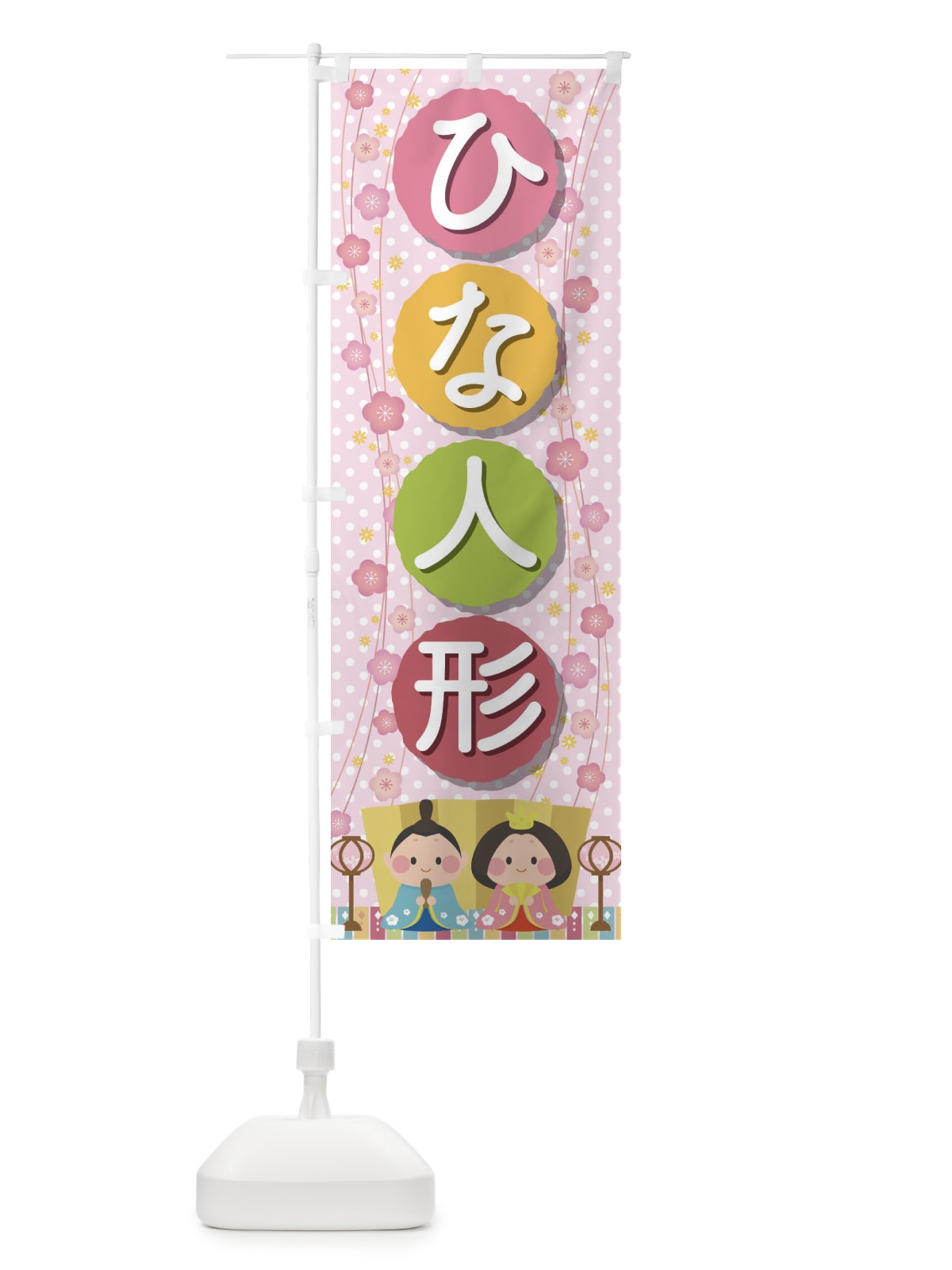 のぼり ひな人形 のぼり旗 2C01(デザイン【A】)