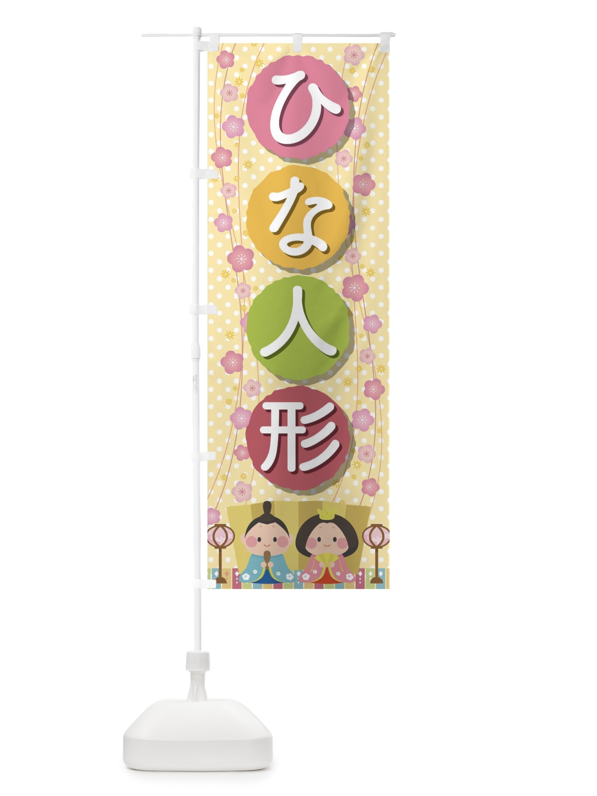 のぼり ひな人形 のぼり旗 2C01(デザイン【C】)