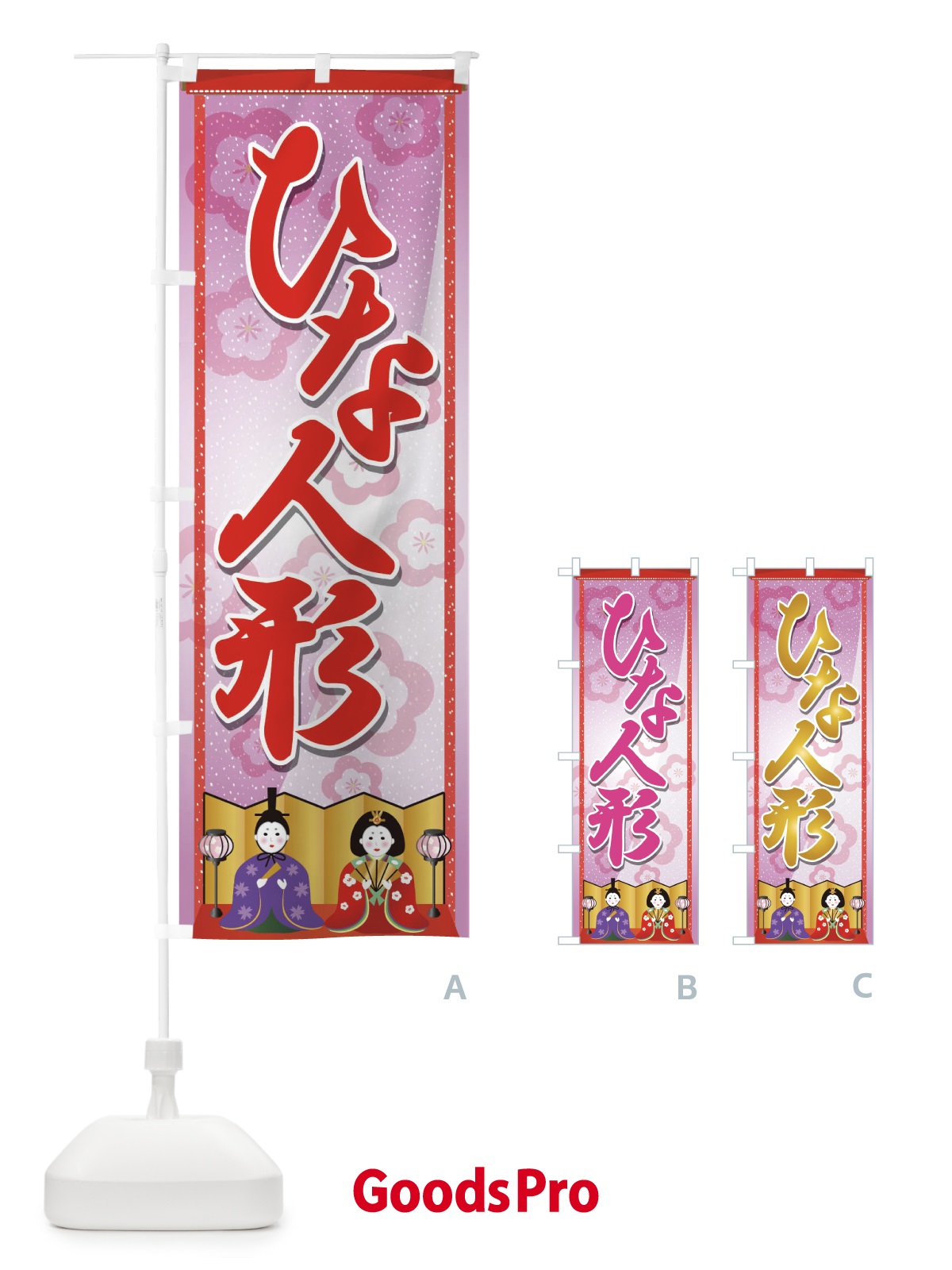 のぼり ひな人形 のぼり旗 2C07