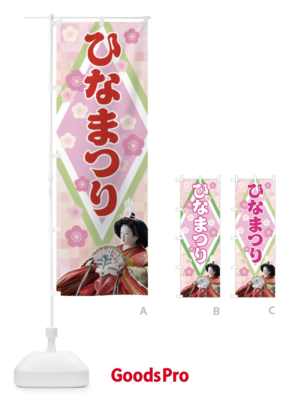 のぼり ひなまつり のぼり旗 2C0A