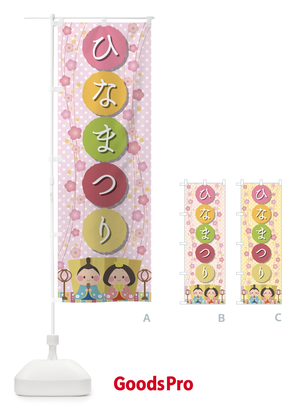 のぼり ひなまつり のぼり旗 2C0X
