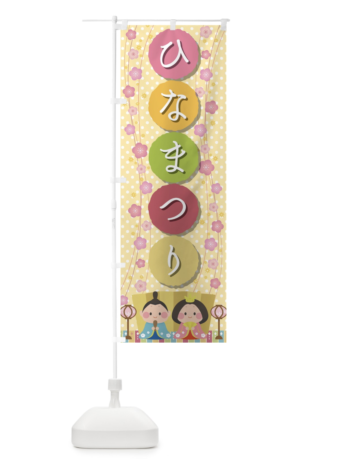 のぼり ひなまつり のぼり旗 2C0X(デザイン【C】)