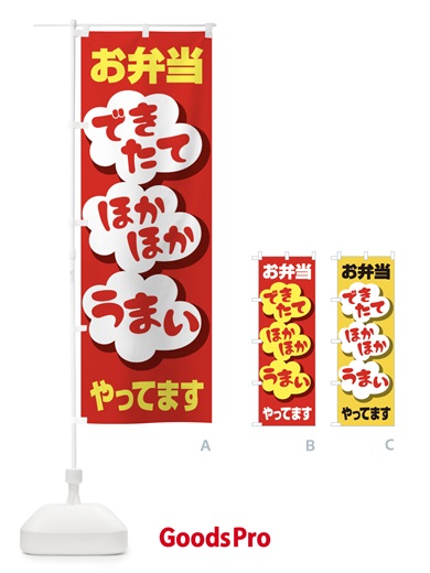 のぼり お弁当やってます のぼり旗 2CE3