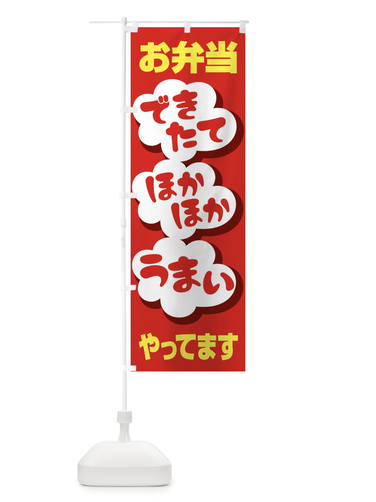 のぼり お弁当やってます のぼり旗 2CE3(デザイン【A】)