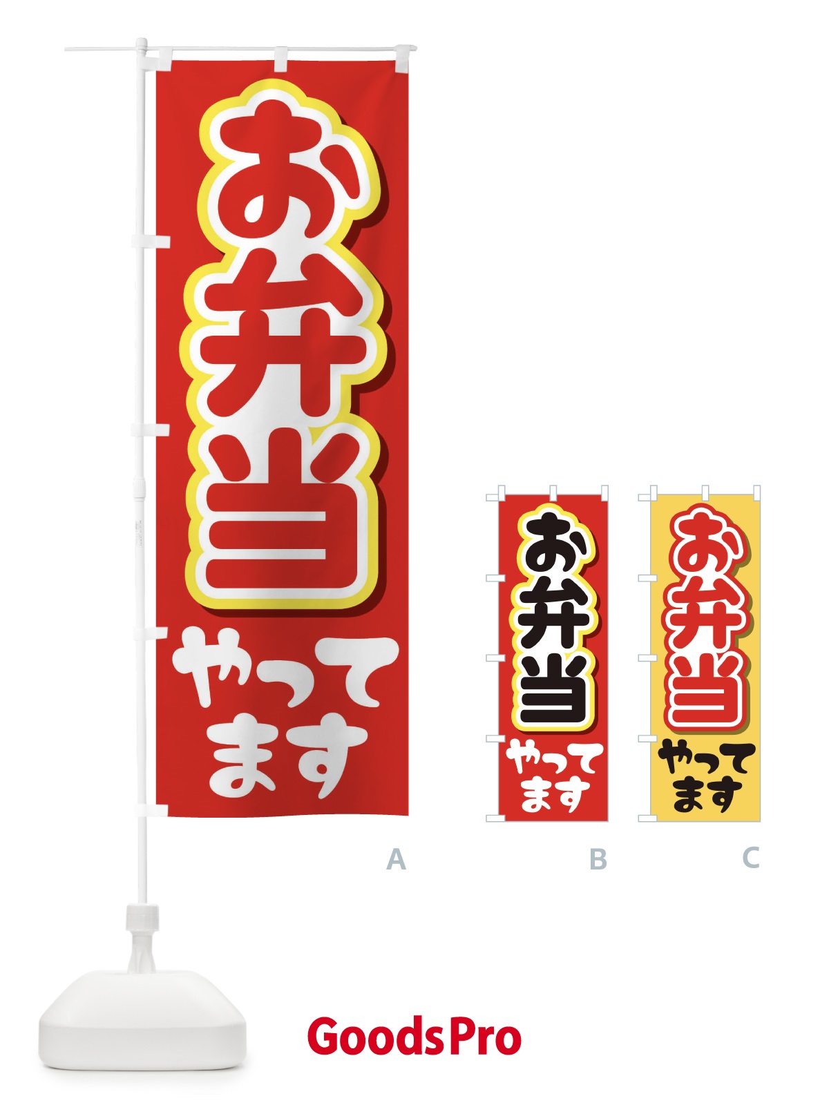 のぼり お弁当やってます のぼり旗 2CE5