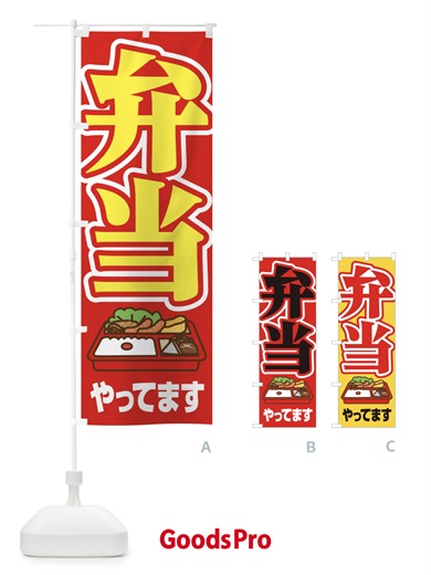 のぼり お弁当やってます のぼり旗 2CEF