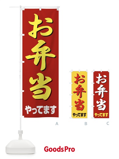のぼり お弁当やってます のぼり旗 2CEG