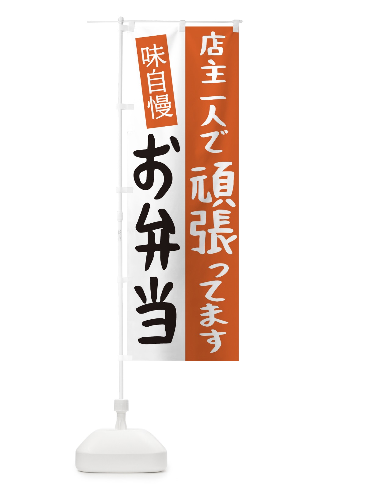 のぼり お弁当 のぼり旗 2CEJ(デザイン【A】)