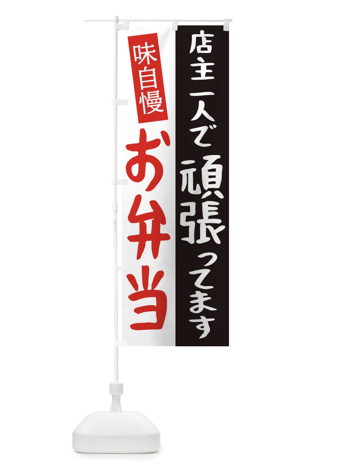 のぼり お弁当 のぼり旗 2CEJ(デザイン【B】)