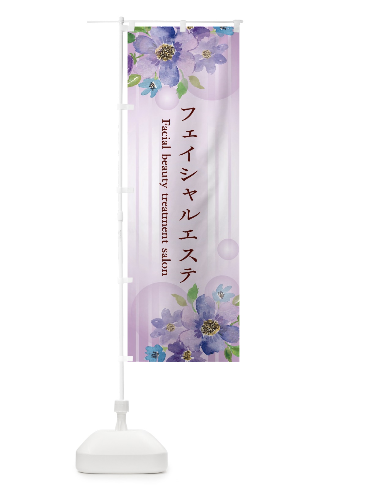 のぼり フェイシャルエステサロン のぼり旗 2CEK(デザイン【A】)