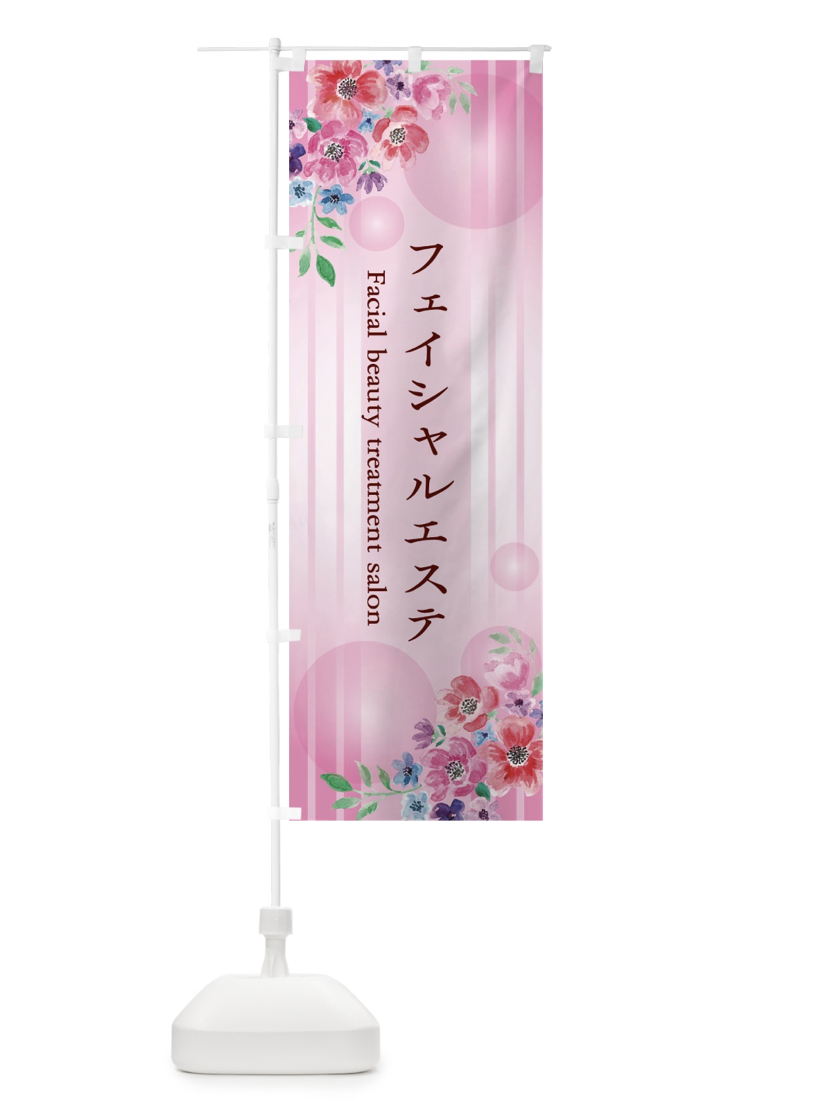 のぼり フェイシャルエステサロン のぼり旗 2CEK(デザイン【C】)