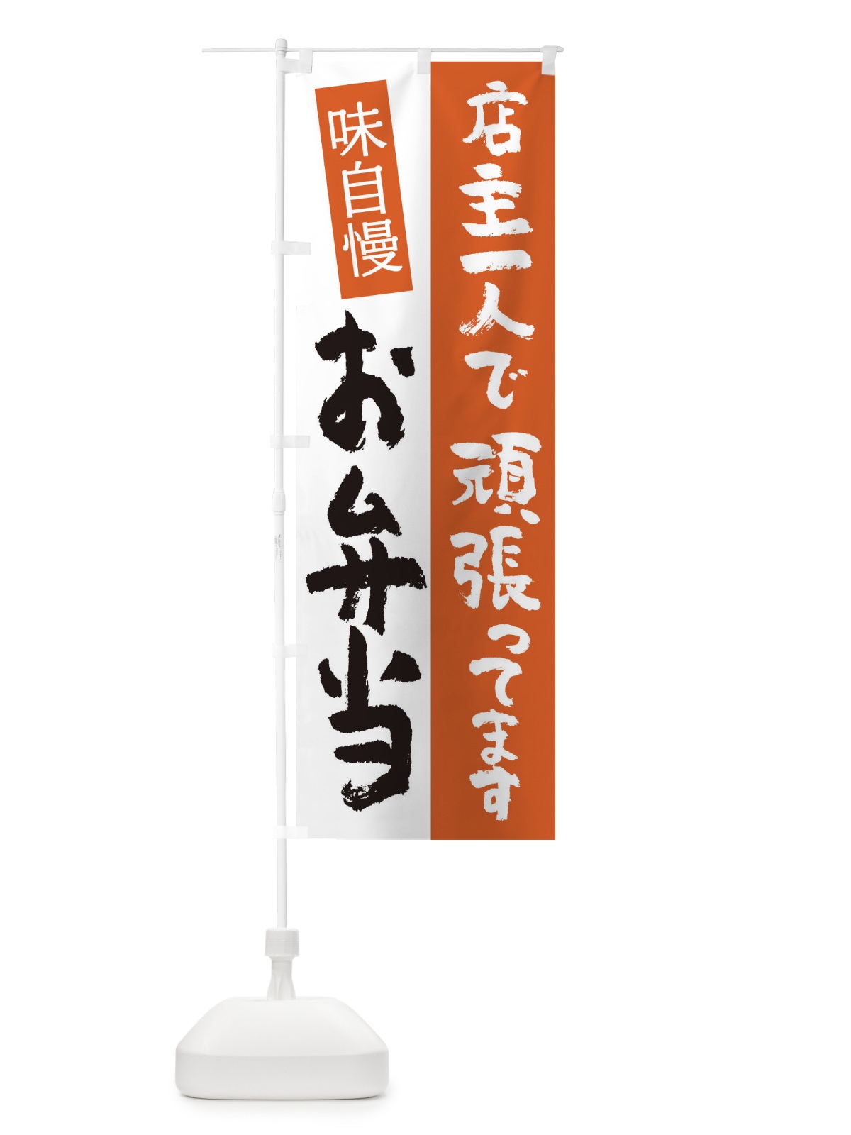 のぼり お弁当 のぼり旗 2CEP(デザイン【A】)