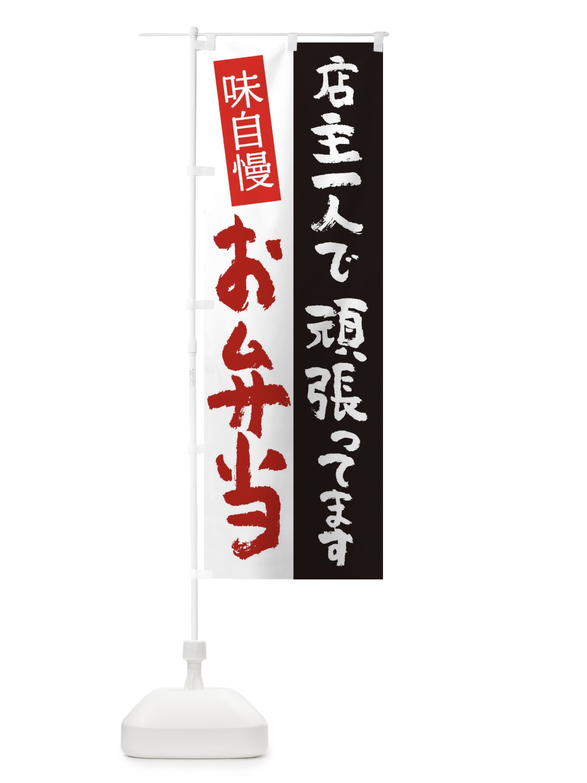 のぼり お弁当 のぼり旗 2CEP(デザイン【B】)
