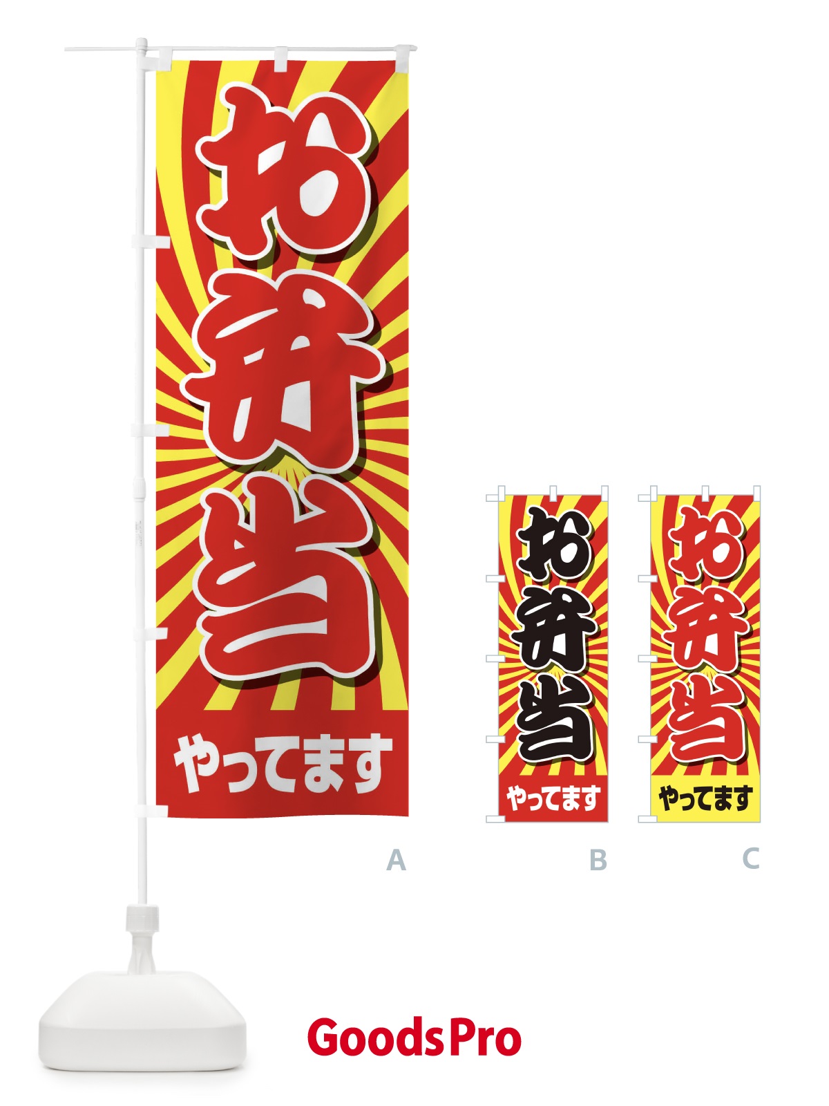 のぼり お弁当やってます のぼり旗 2CEX