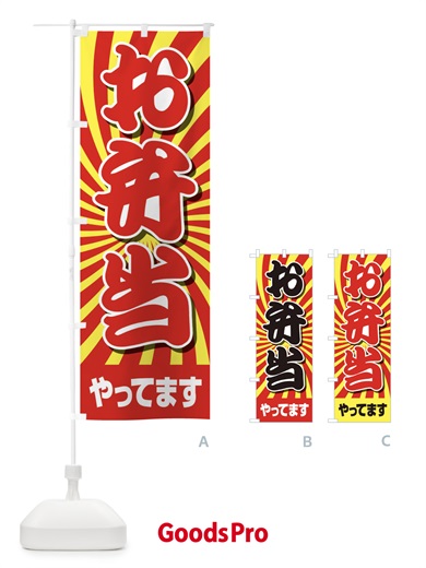 のぼり お弁当やってます のぼり旗 2CEX
