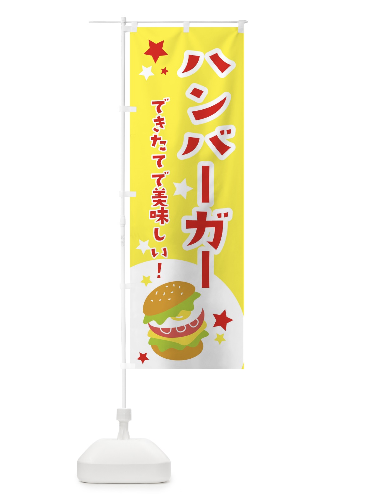 のぼり ハンバーガー のぼり旗 2CGE(デザイン【A】)