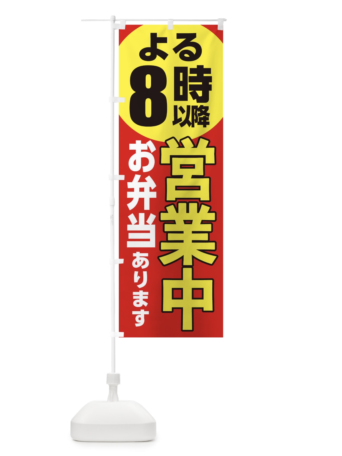 のぼり お弁当あります のぼり旗 2CT5(デザイン【A】)