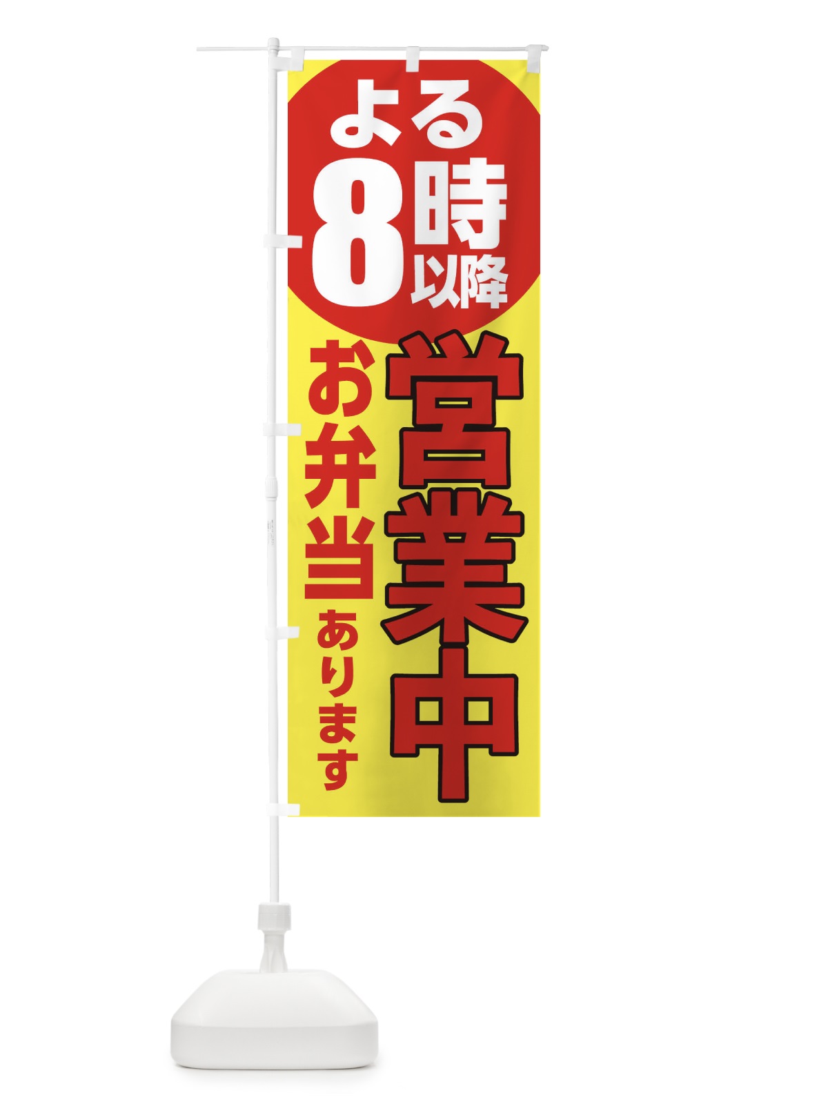 のぼり お弁当あります のぼり旗 2CT5(デザイン【B】)