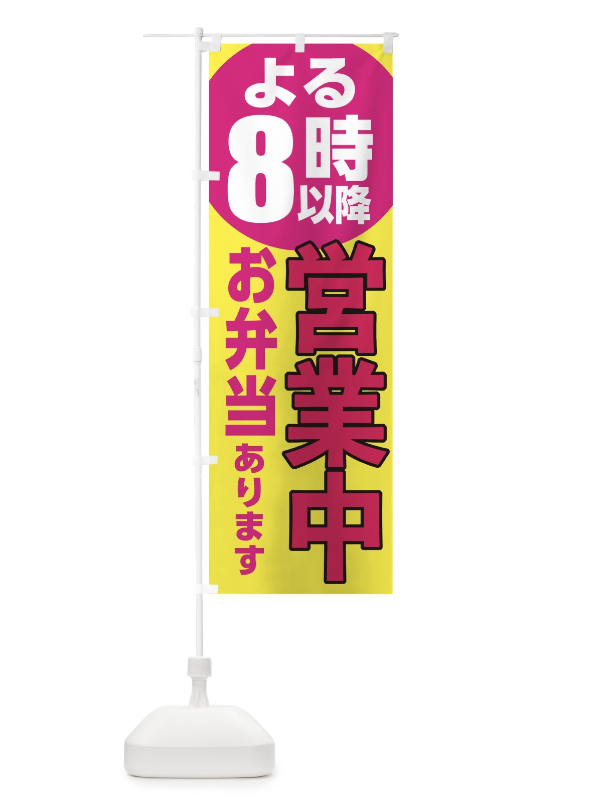 のぼり お弁当あります のぼり旗 2CT5(デザイン【C】)