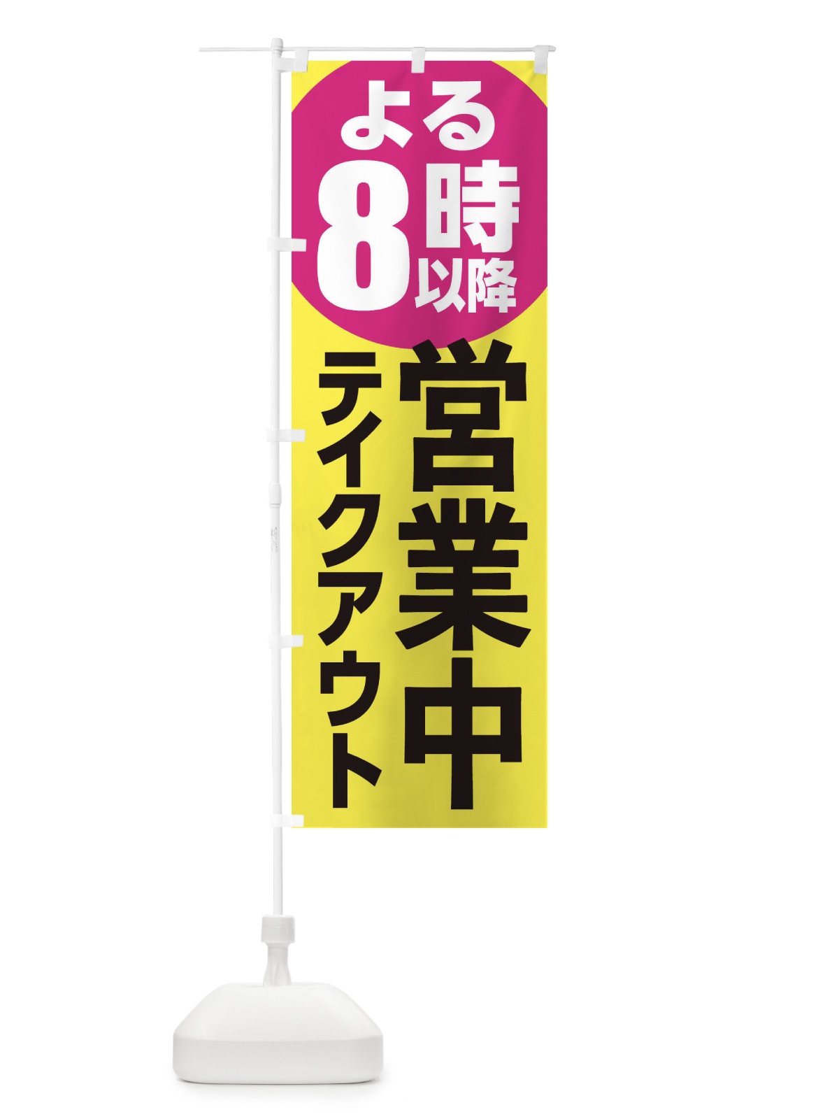 のぼり 営業中 のぼり旗 2CTH(デザイン【C】)