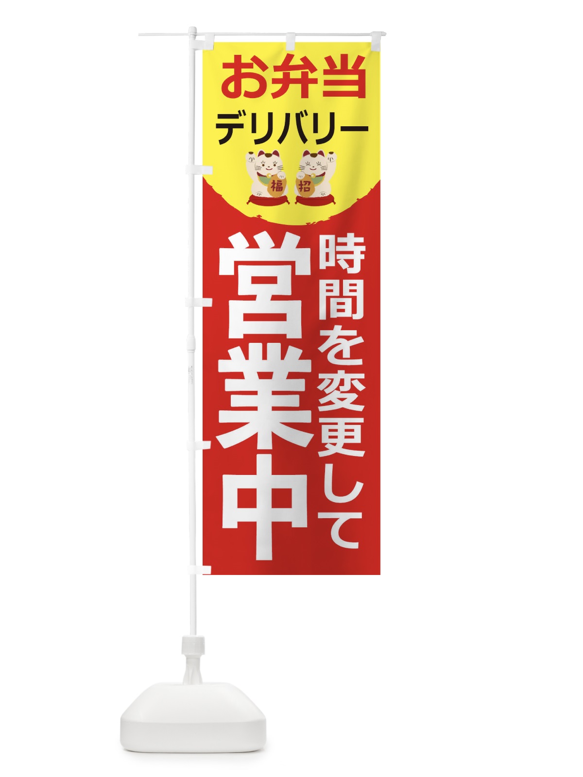 のぼり 営業中 のぼり旗 2CTP(デザイン【A】)