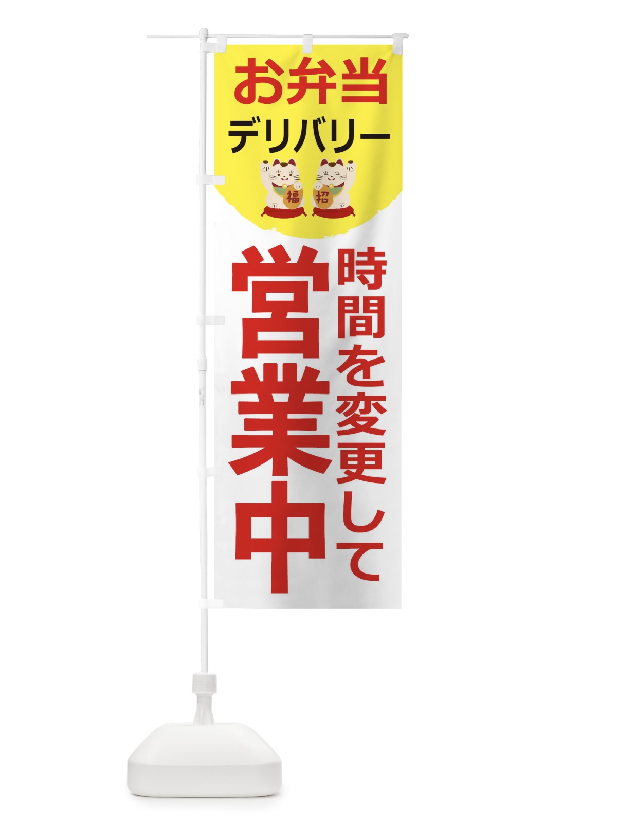 のぼり 営業中 のぼり旗 2CTP(デザイン【B】)
