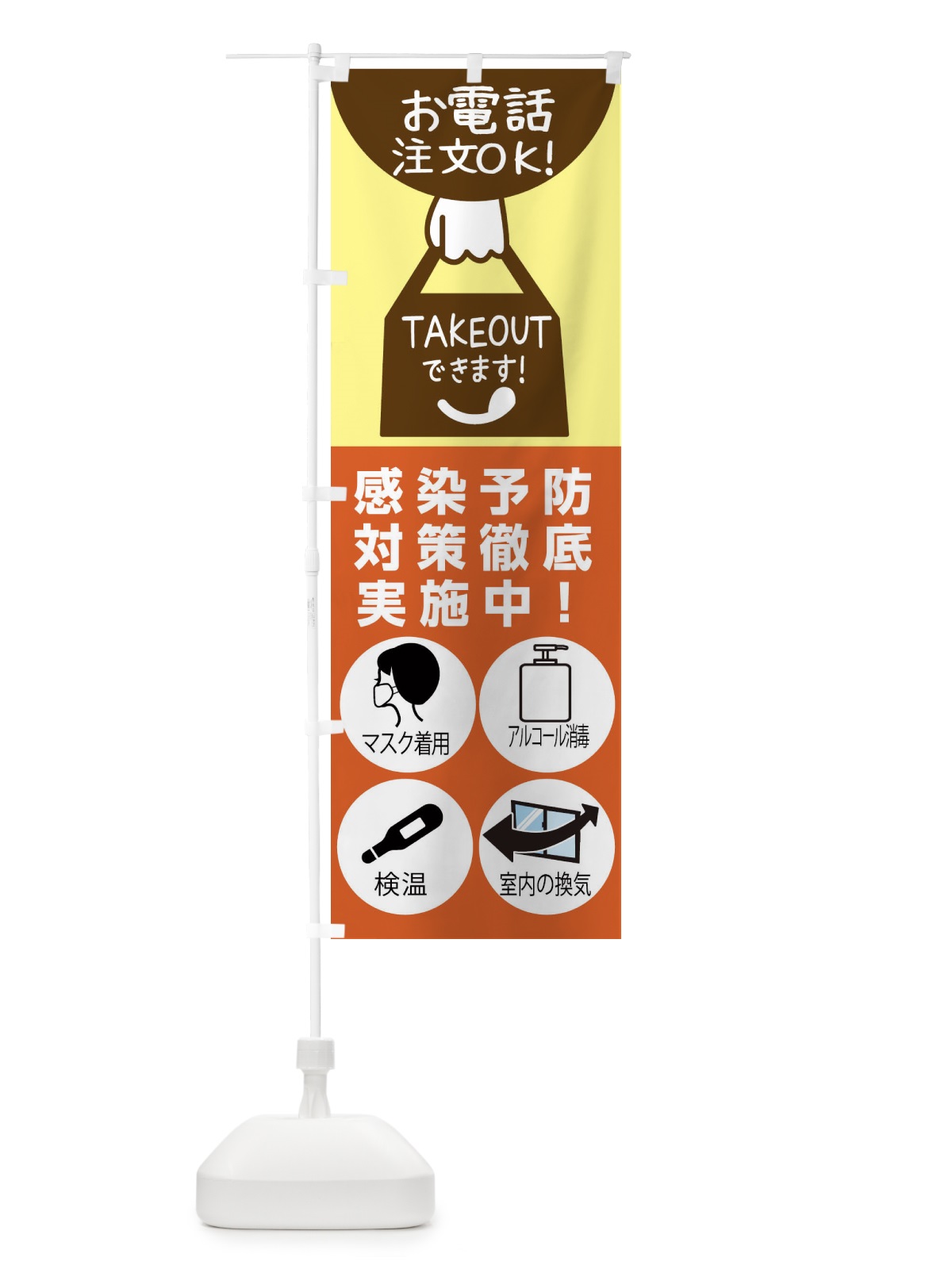 のぼり TAKEOUTできます のぼり旗 2CTS(デザイン【A】)