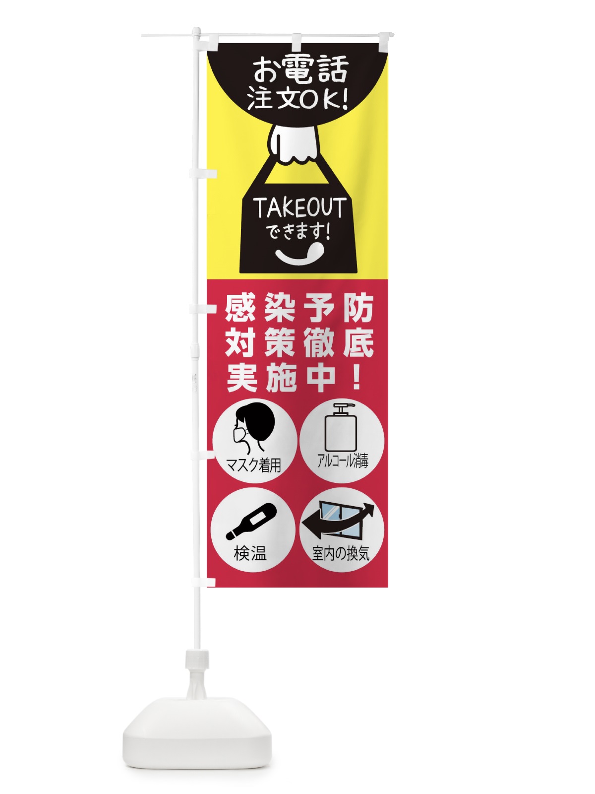 のぼり TAKEOUTできます のぼり旗 2CTS(デザイン【B】)