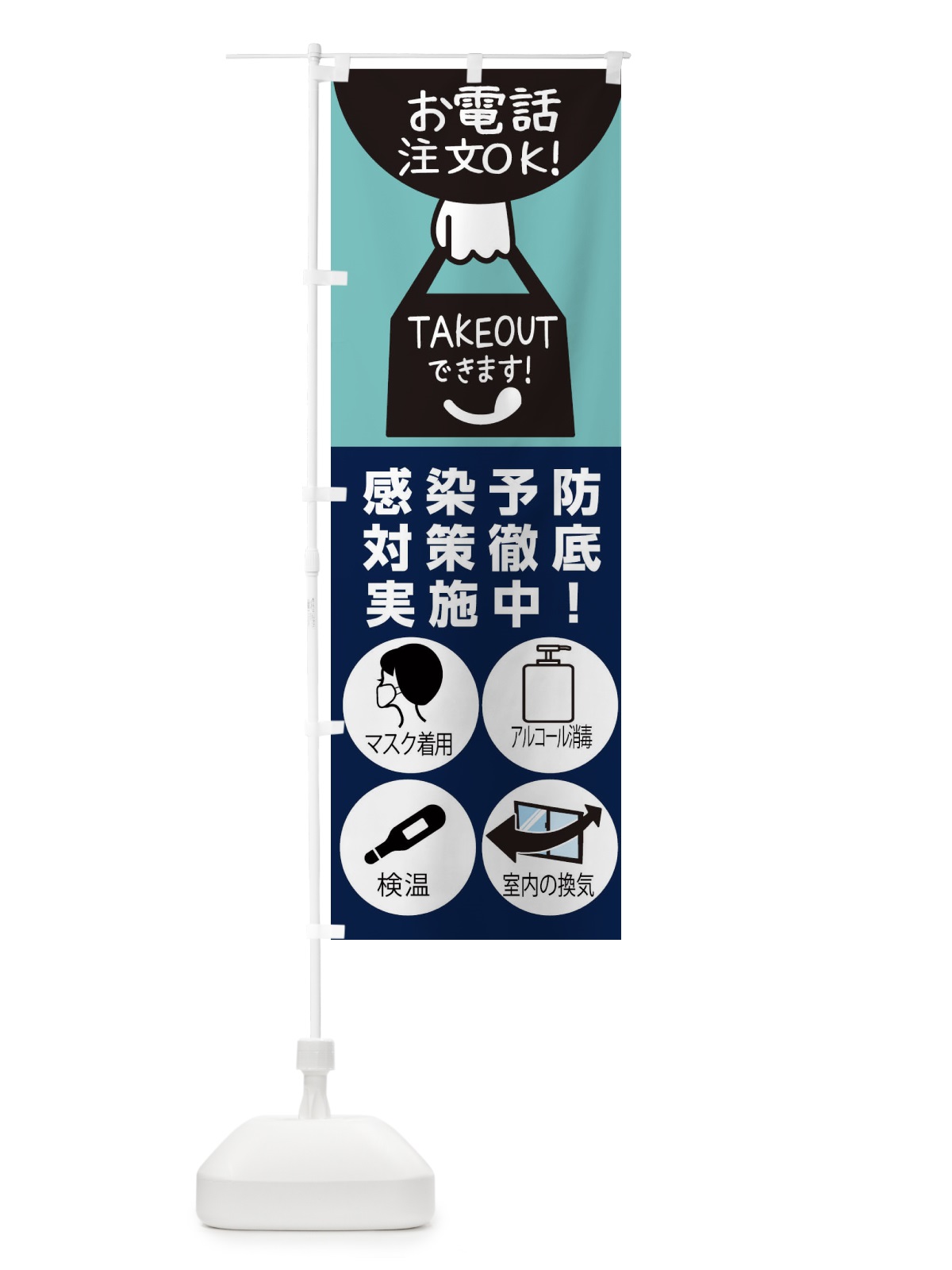 のぼり TAKEOUTできます のぼり旗 2CTS(デザイン【C】)