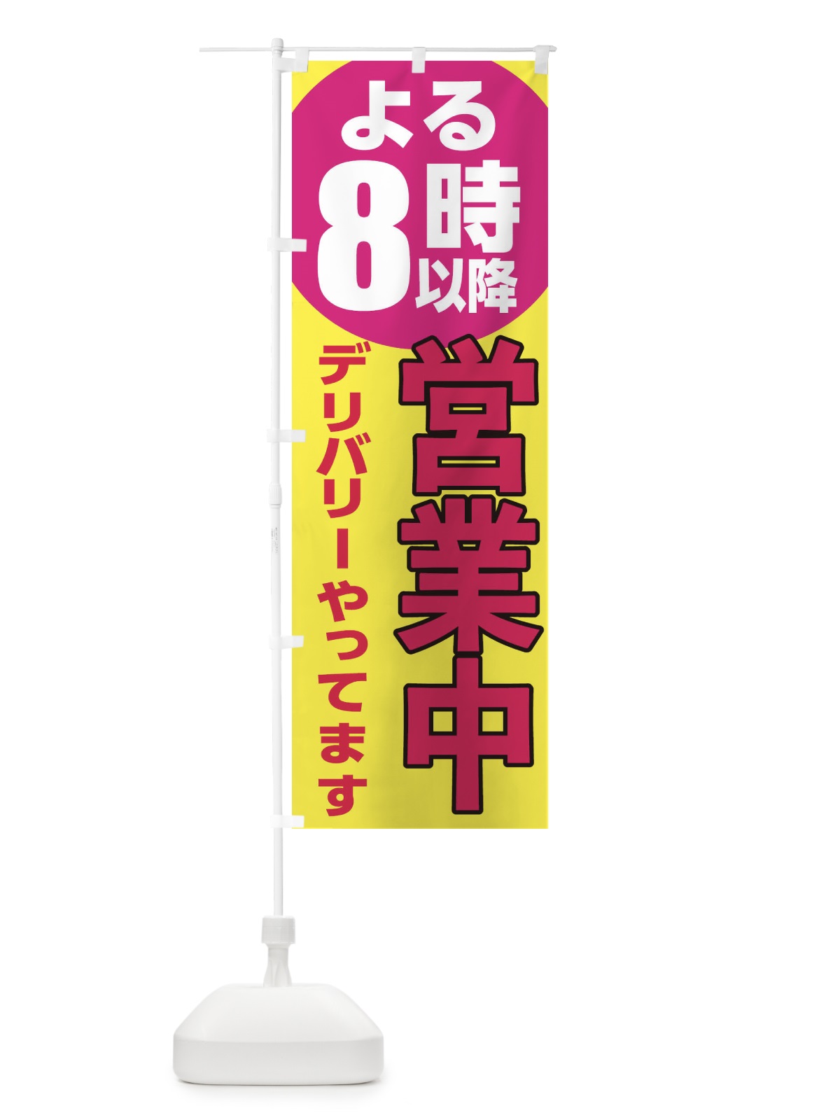 のぼり 営業中 のぼり旗 2CTW(デザイン【C】)