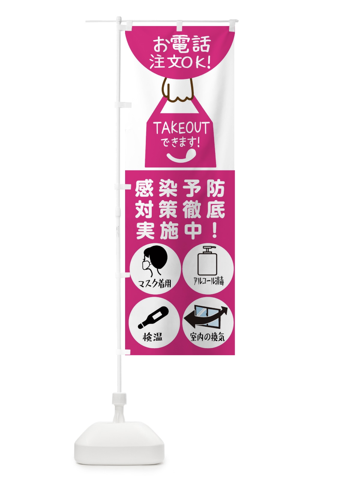 のぼり TAKEOUTできます のぼり旗 2CY0(デザイン【A】)