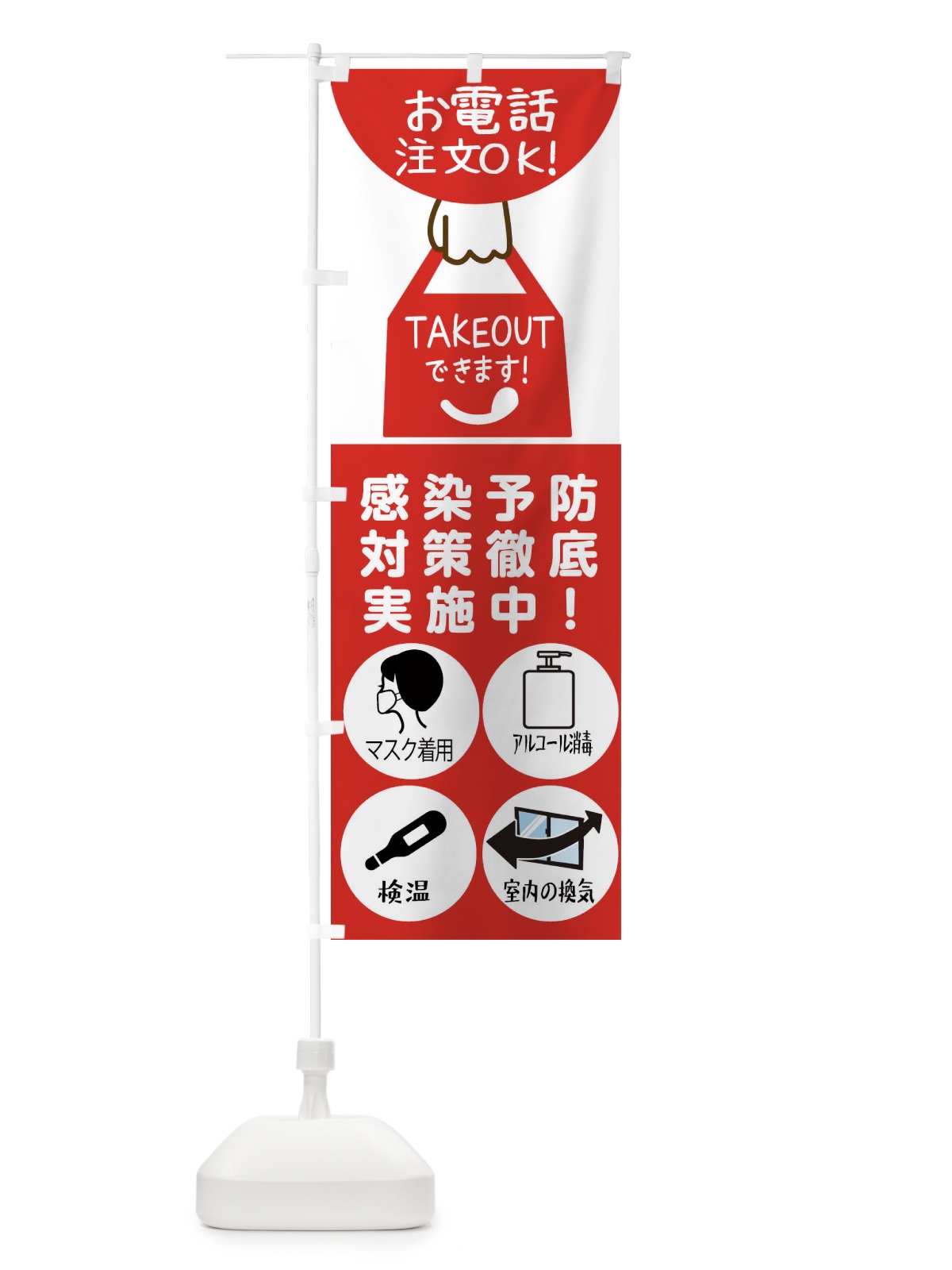 のぼり TAKEOUTできます のぼり旗 2CY0(デザイン【B】)