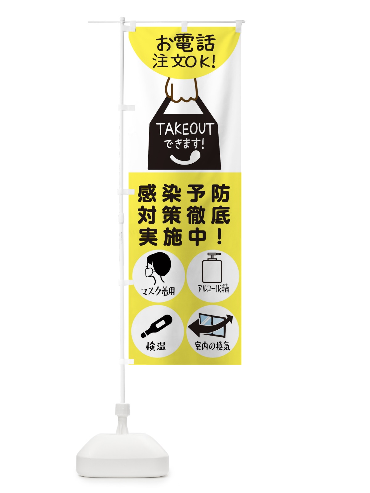 のぼり TAKEOUTできます のぼり旗 2CY0(デザイン【C】)