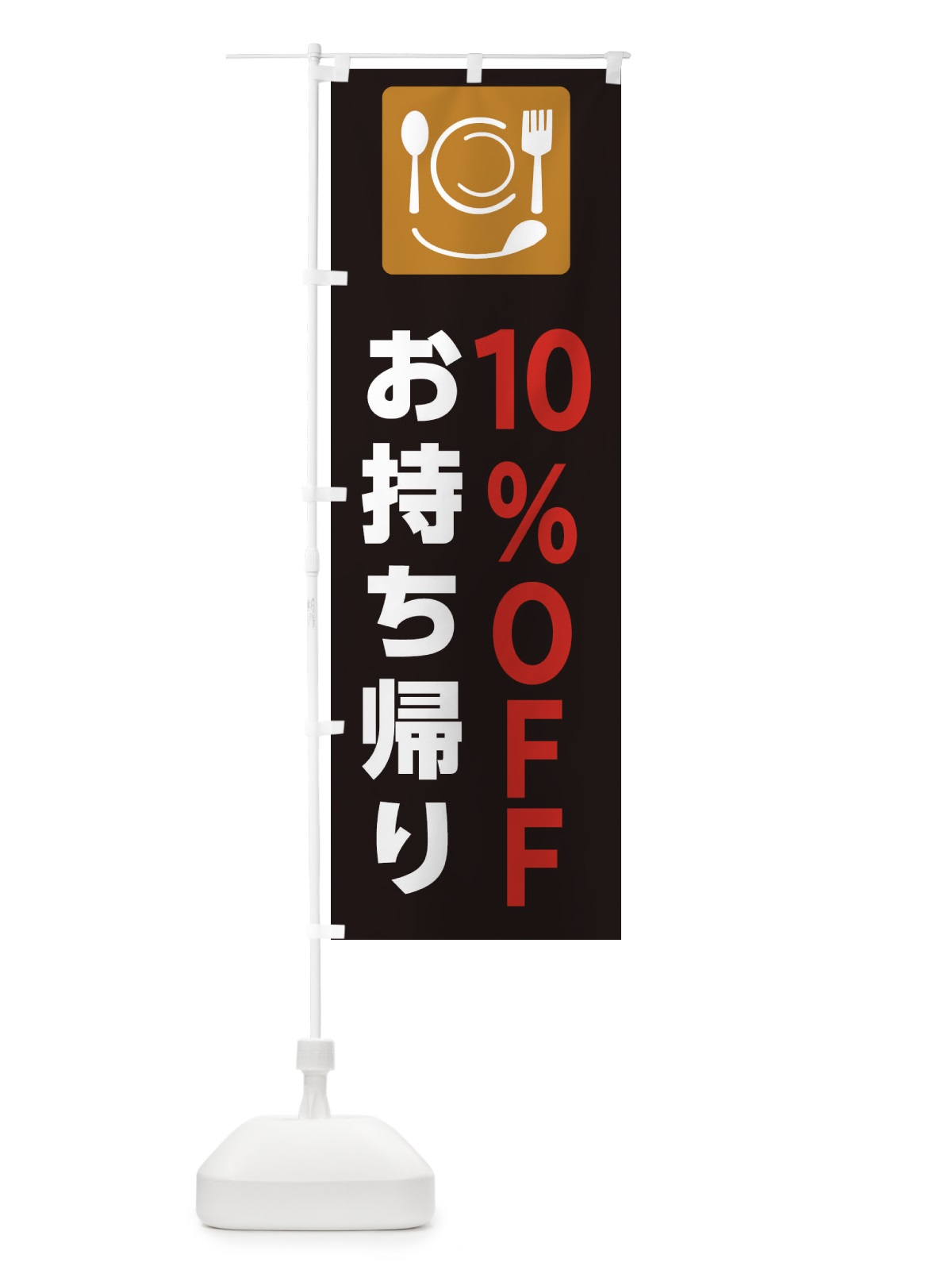 のぼり お持ち帰り のぼり旗 2CY2(デザイン【A】)
