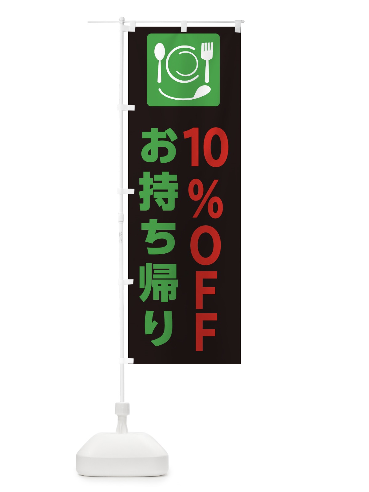 のぼり お持ち帰り のぼり旗 2CY2(デザイン【C】)