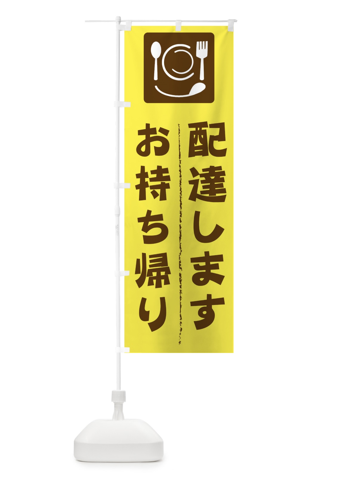 のぼり テイクアウト のぼり旗 2CY5(デザイン【A】)