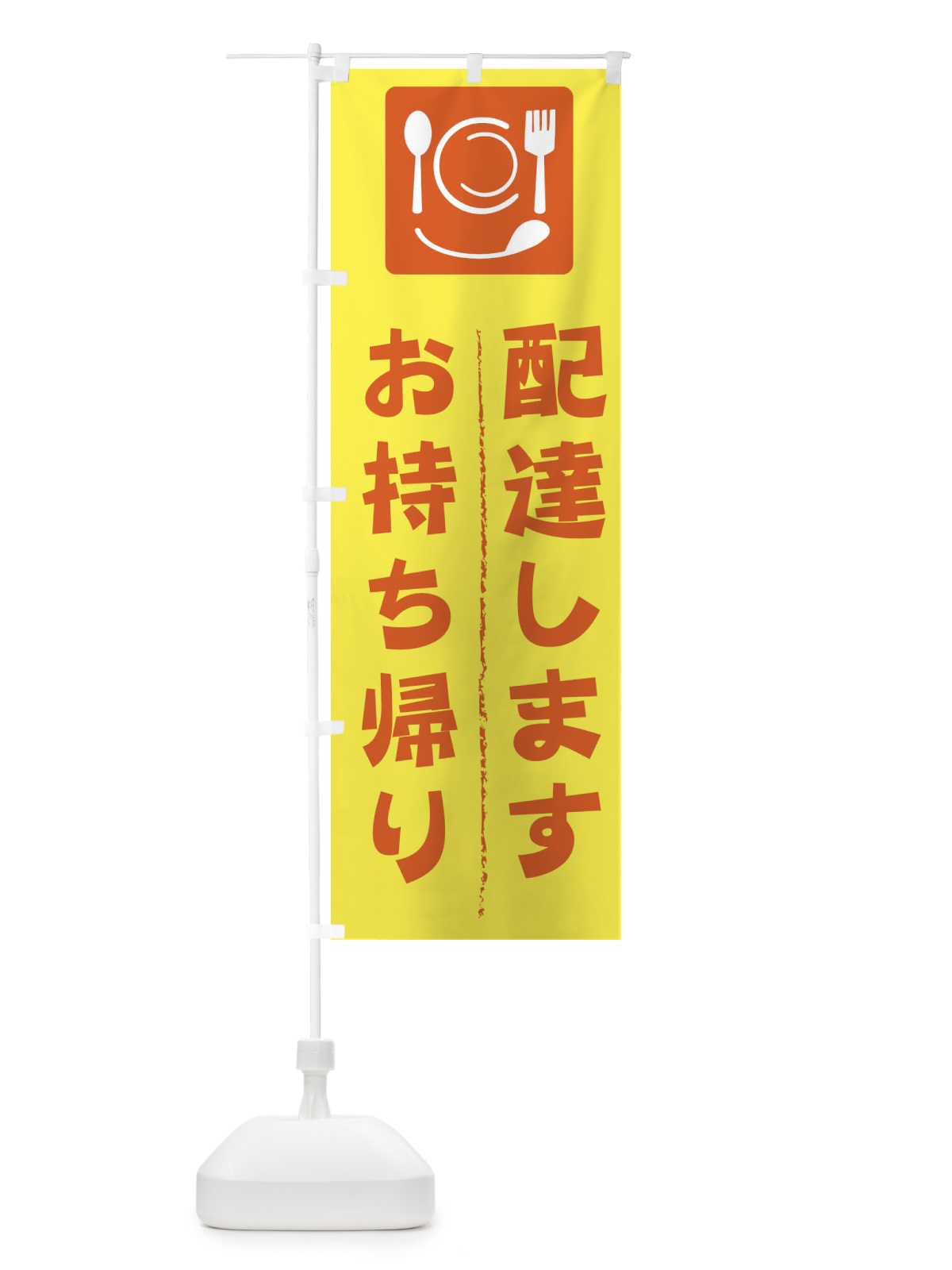 のぼり テイクアウト のぼり旗 2CY5(デザイン【B】)