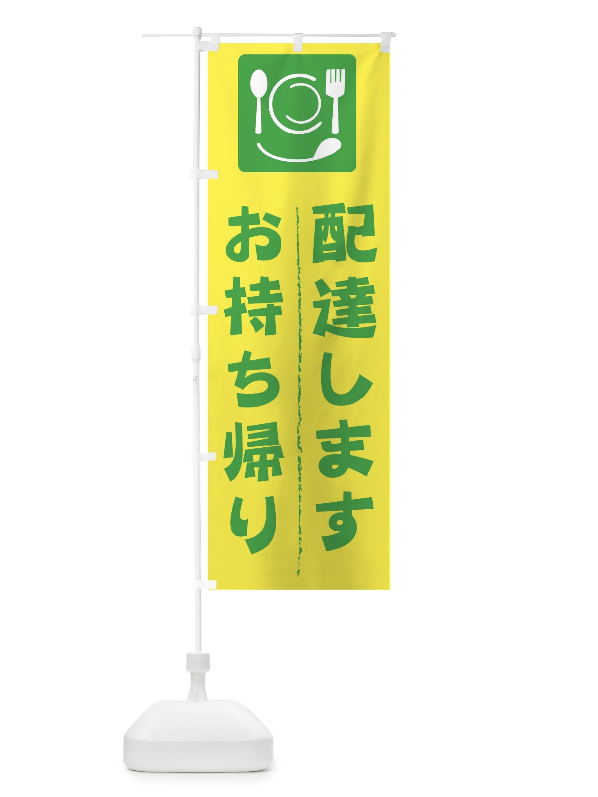 のぼり テイクアウト のぼり旗 2CY5(デザイン【C】)