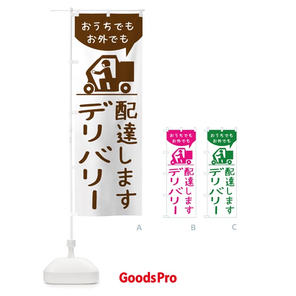 のぼり デリバリー のぼり旗 2CY6